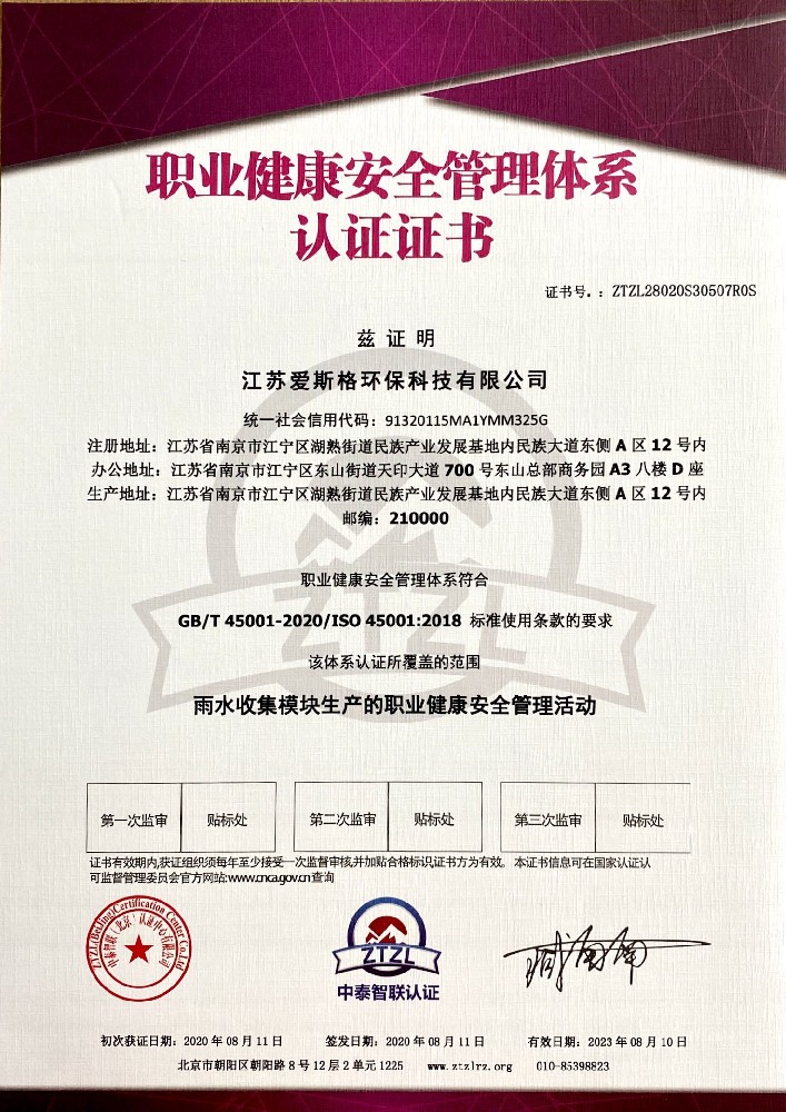 職業(yè)健康安全管理體系認證證書